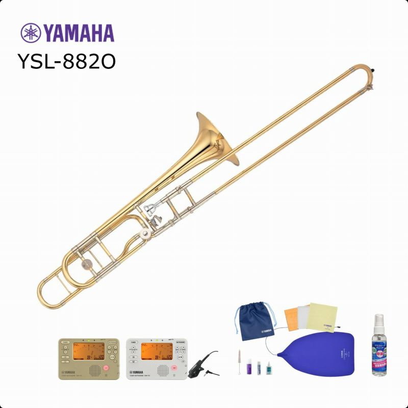 【小物セット付き】YAMAHA YSL-882O ヤマハ テナーバストロンボーン | JEUGIA