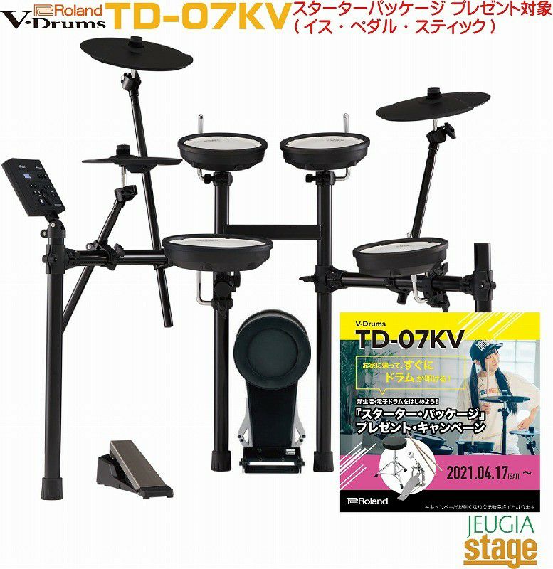 ローランド 電子ドラムRoland V-Drums TD-07KV【スターターパッケージ・プレゼント対象商品】 【Drum  SET】※こちらの商品はお取り寄せとなります。在庫確認後ご連絡します。 | JEUGIA