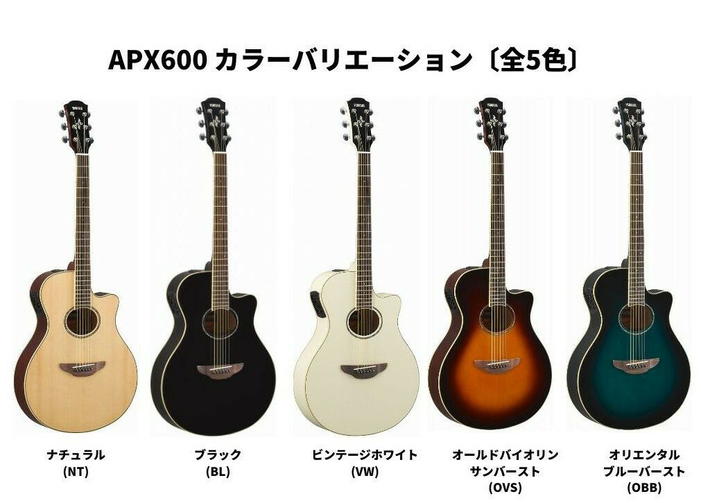 YAMAHAAPX600VWヤマハアコースティックギターエレアコAPXシリーズビンテージホワイト【店頭受取対応商品】