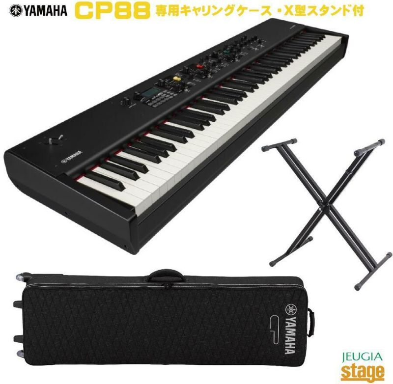YAMAHACP88ヤマハステージピアノ専用キャリングケースSC-CP88・X型スタンド付き