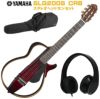 YAMAHASilentGuitarSLG200SCRB&stereoheadphonesHP-303TDSETヤマハサイレントギタースチール弦仕様クリムゾンレッドバーストアコースティックギターステレオヘッドホンセット