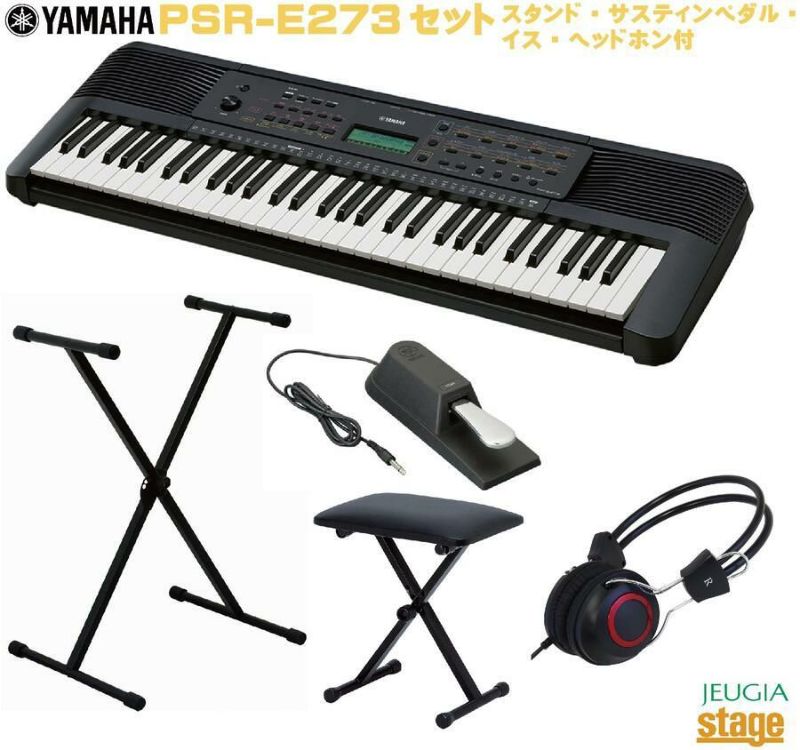 YAMAHA PSR-E273 PORTABLE KEYBOARD セット【スタンド・イス・サスティンペダル・ヘッドホン付】ヤマハ  ポータブルキーボード 【Keyboard SET】 | JEUGIA