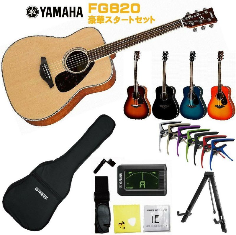 YAMAHA FG-Series FG820 NTヤマハ 初心者セット 入門用