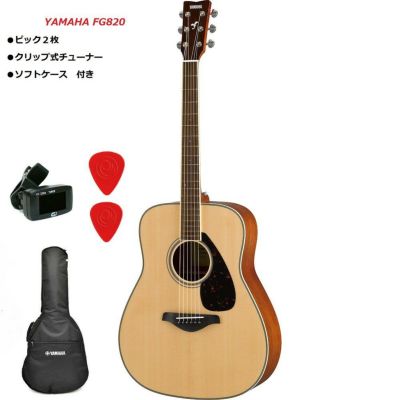 小物付き】YAMAHA FG820 NAT ヤマハ アコースティックギター