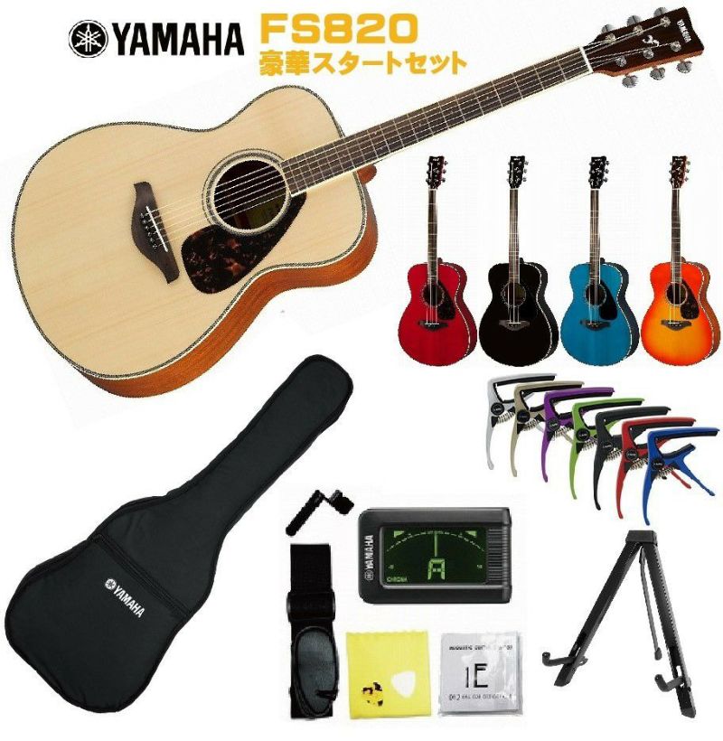 ヤマハ／YAMAHA】アコースティックギター／アコギ FS820 NT