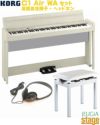 【高低自在椅子・ヘッドホンセット】KORGC1AirWADIGITALPIANOWhiteAshコルグ電子ピアノホワイトアッシュ【お客様組立て品】