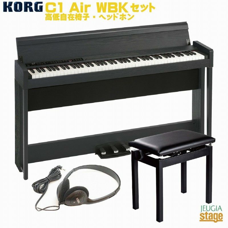 KORG C1Air WBK DIGITAL PIANO SET【高低自在椅子・ヘッドホン付き】コルグ 電子ピアノ セット ウッデン・ブラック  木目調仕上げ【お客様組立て品】【Made in Japan：日本製】 【Piano SET】電子ピアノおすすめ 黒 | JEUGIA