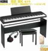 KORGB2BKブラックセット【純正スタンドSTB1・高低自在椅子(黒)・ヘッドホン・お手入れセット付】コルグデジタルピアノブラック【Stage-RakutenPianoSET】
