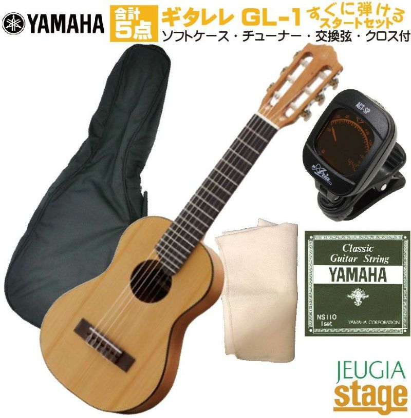 【ギタレレセット】YAMAHAGL-1NaturalGuitaleleヤマハナチュラルクラシックギター・ナイロン弦ギター・ウクレレ