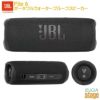 JBLFlip6ポータブルウォータープルーフスピーカー・ワイヤレススピーカー【Bluetoothブルートゥース・ワイアレス】【防水】【パワフル高音質・長時間再生】