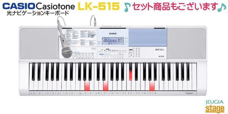 CASIO LK-515カシオ キーボード 光る鍵盤 光ナビゲーション | JEUGIA