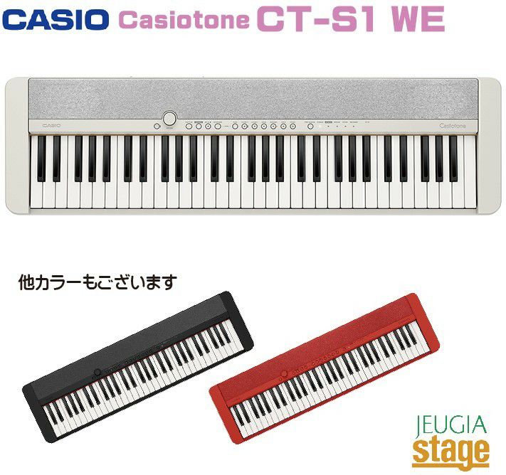 カシオ CASIO CT-S1 WE [キーボード 61鍵盤 ホワイト]