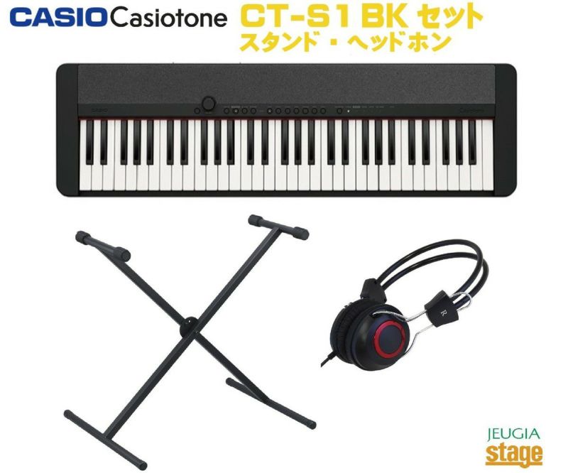 CASIO Casiotone CT-S1 BK BLACK セット【スタンド・ヘッドホン付き】【2021楽器店大賞】カシオ カシオトーン キーボード  61鍵 ブラック 【Keyboard SET】 | JEUGIA