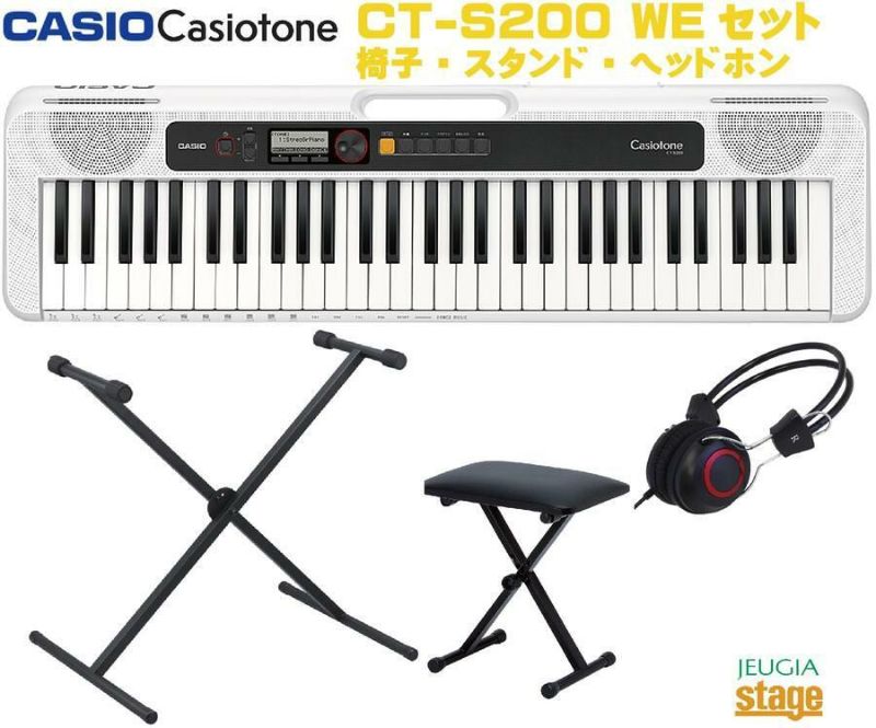 CASIO Casiotone CT-S200WE WHITE セット【スタンド・ヘッドホン付・X型椅子付き】カシオ ベーシックキーボード 61鍵  ホワイト 【Keyboard SET】 ※こちらの商品はお取り寄せとなります。在庫確認後ご連絡します。 | JEUGIA