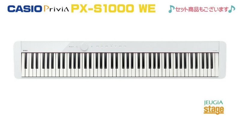 CASIO Privia PX-S1000WE ホワイトカシオ デジタルピアノ プリヴィア 【Piano SET】 | JEUGIA