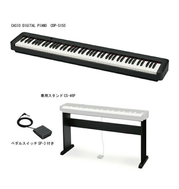 【お客様組立て品】【スタンド付き】CASIO CDP-S150BK 専用スタンドセットカシオ デジタルピアノ 電子ピアノ | JEUGIA