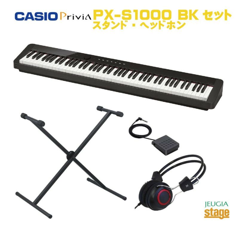 CASIO Privia PX-S1000BK ブラック セットスタンド・ヘッドホン付き カシオ デジタルピアノ プリヴィア 【Piano SET】  | JEUGIA