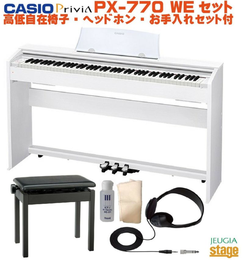 CASIO Privia PX-770 WE SETカシオ デジタルピアノ プリヴィア セット  ホワイトウッド調【高低自在椅子・ヘッドホン・お手入れセット付き】 【Piano SET】電子ピアノおすすめ  白※こちらの商品はお取り寄せとなります。在庫確認後ご連絡します。 | JEUGIA