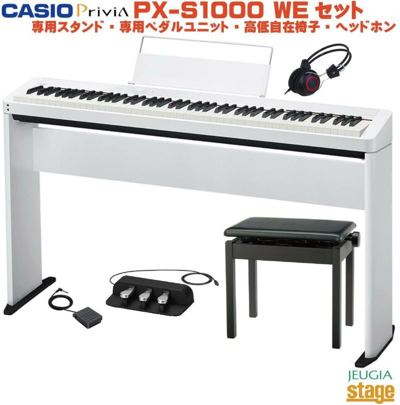 【激安特価】CASIO　電子ピアノ　Privia PX-S1000WE [ホワイト] 2019年製　MM　HT カシオ