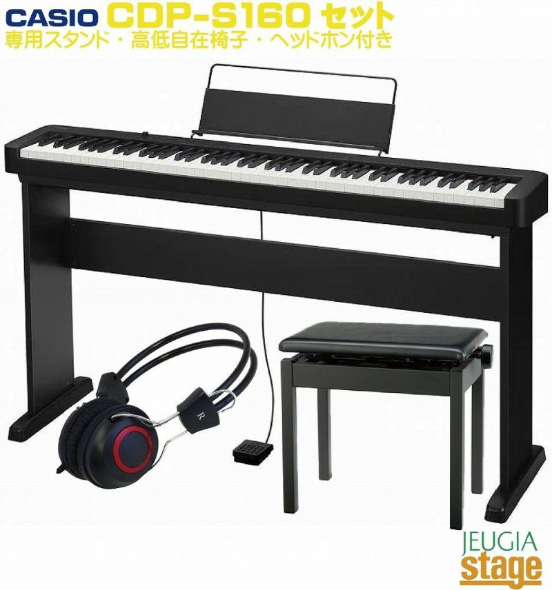 CASIOCDP-S160BKセット【純正スタンドCS-46P・高低自在椅子・ヘッドホン付き】【楽器ショップ専売品】カシオデジタルピアノ電子ピアノ【Stage-RakutenPianoSET】