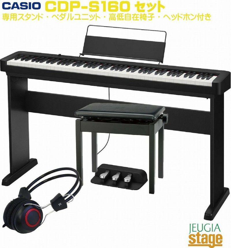 CASIO CDP-S160BK セット【純正スタンドCS-46P・専用3本ペダルユニットSP-34・高低自在椅子・ヘッドホン  付き】【楽器ショップ専売品】カシオ デジタルピアノ 電子ピアノ ブラック 【Piano  SET】※こちらの商品はお取り寄せとなります。在庫確認後ご連絡します。 |