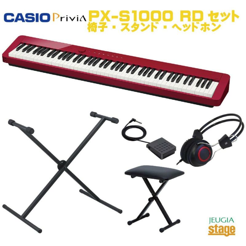 CASIOPriviaPX-S1000RDレッドセット【スタンド・ヘッドホン・X型椅子付き】カシオデジタルピアノプリヴィア