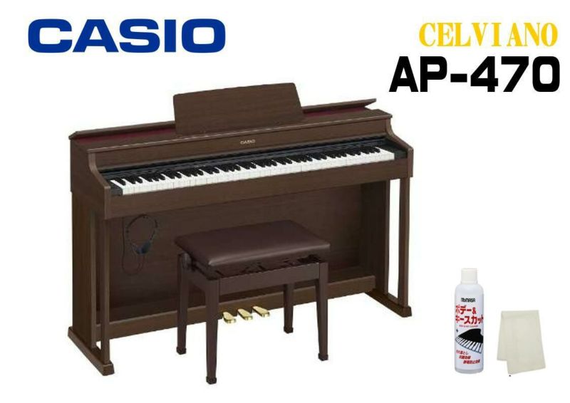 3年保証付き】CASIO CELVIANO AP-470 BN SETカシオ デジタルピアノ