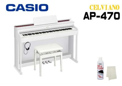 3年保証付き】CASIO CELVIANO AP-470 WE SETカシオ デジタルピアノ 