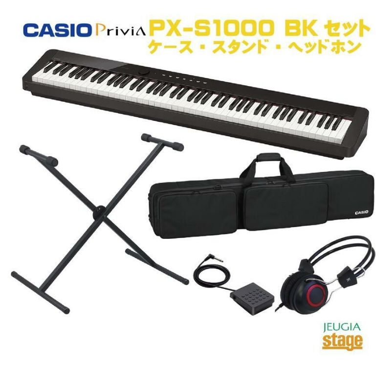 CASIO Privia PX-S1000BK ブラック セット【専用ケースSC-800P・スタンド・ヘッドホン付き】カシオ デジタルピアノ  プリヴィア 【Piano SET】 | JEUGIA