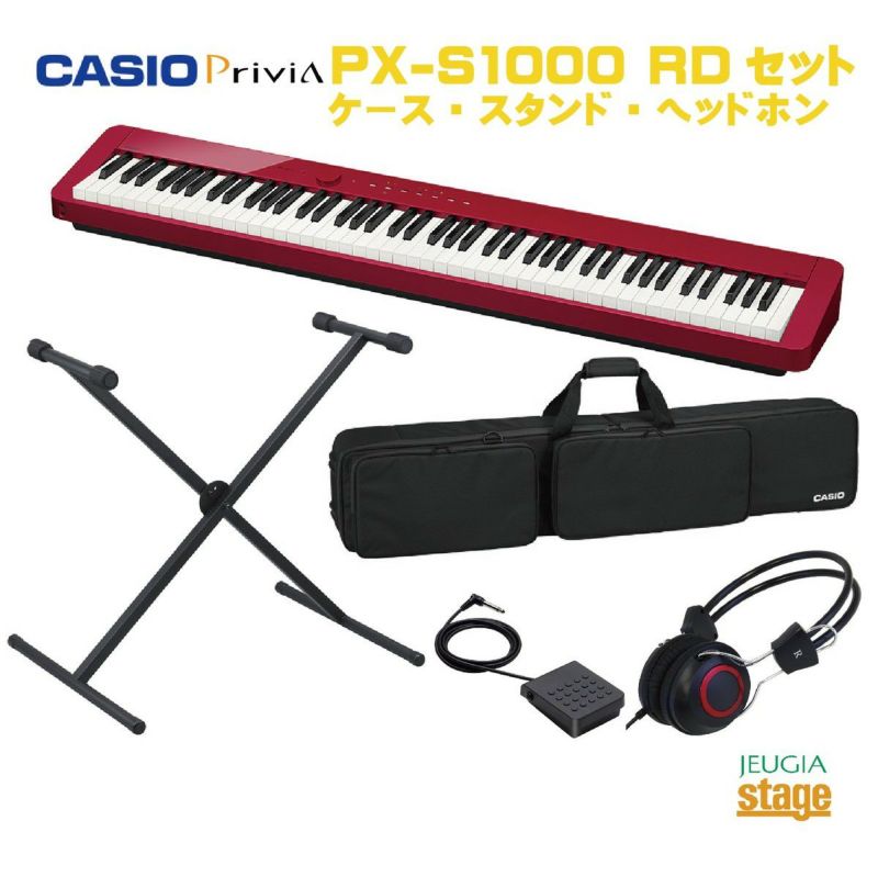 CASIOPriviaPX-S1000RDレッドセット【スタンド・ヘッドホン・専用ケース付き】カシオデジタルピアノプリヴィア