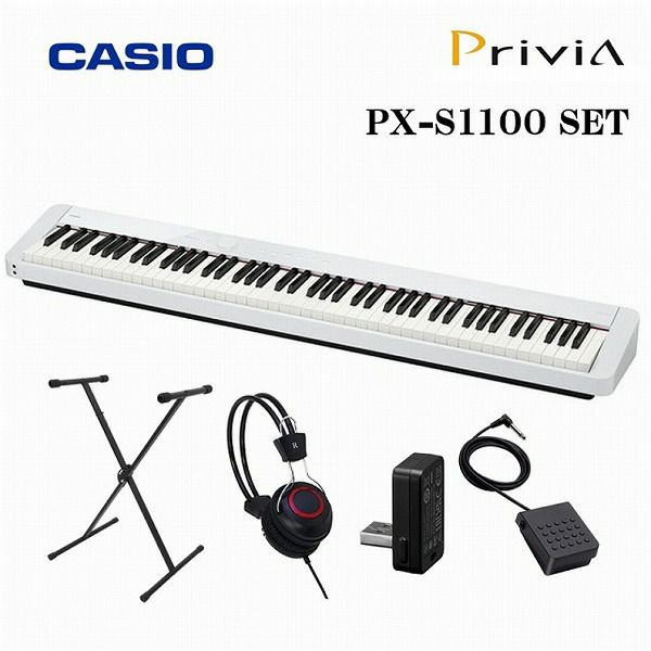 【スタンド・ヘッドフォンセット】CASIO Privia PX-S1100 WE SETカシオ デジタルピアノ ホワイト プリヴィア 電子ピアノ　 88鍵盤　おすすめ | JEUGIA