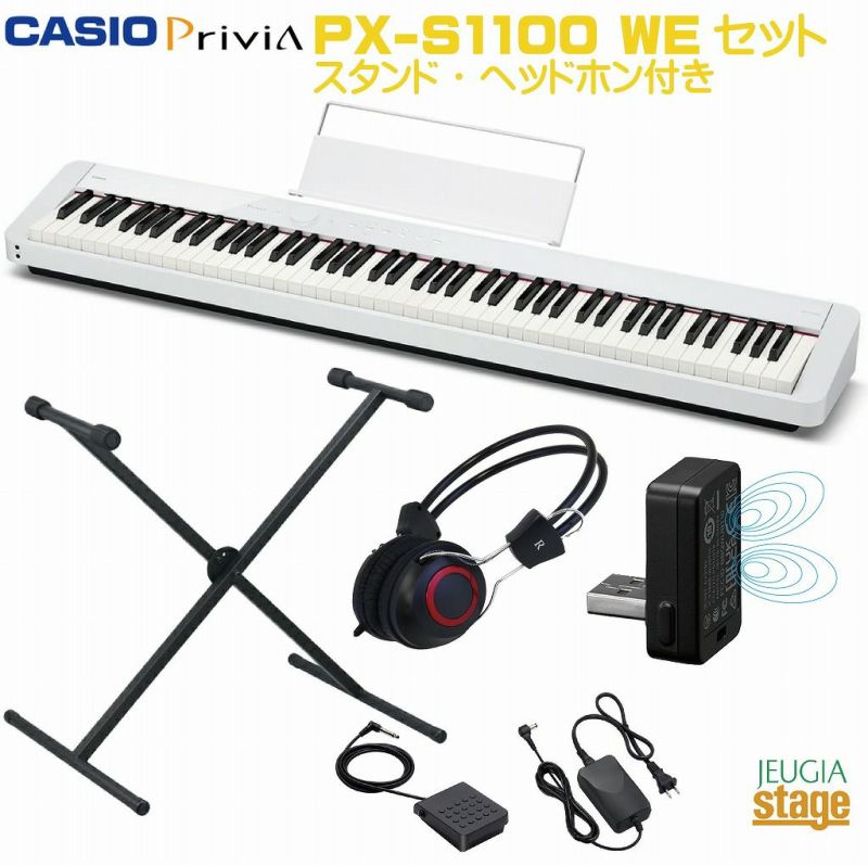 【7月29日発売・ご予約受付中】CASIOPriviaPX-S1100WEセット【スタンド・ヘッドホン付き】カシオデジタルピアノホワイトプリヴィア【Stage-RakutenPianoSET】