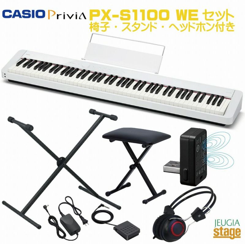 CASIOPriviaPX-S1100WE【スタンド・ヘッドホン・椅子付き】カシオプリヴィアホワイトデジタルピアノ電子ピアノ【Stage-RakutenPianoSET】