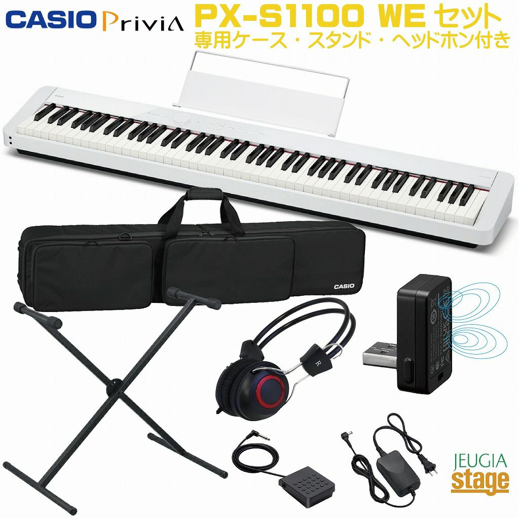 取り寄せ品になります】CASIO Privia PX-S1100WE 【専用ケースSC-800P 