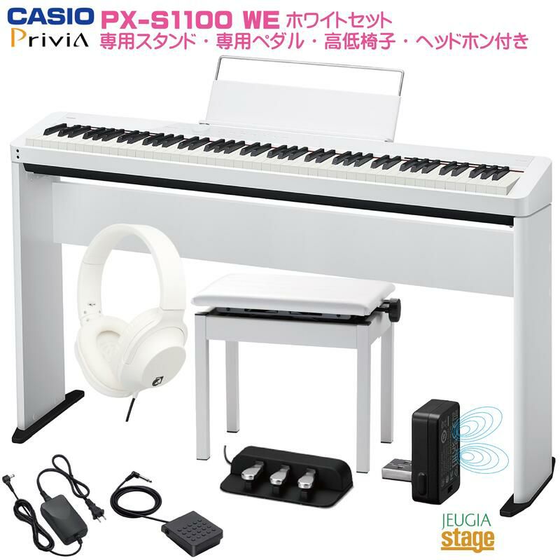 取り寄せ品になります】CASIO Privia PX-S1100WE 【専用スタンドCS-68P 
