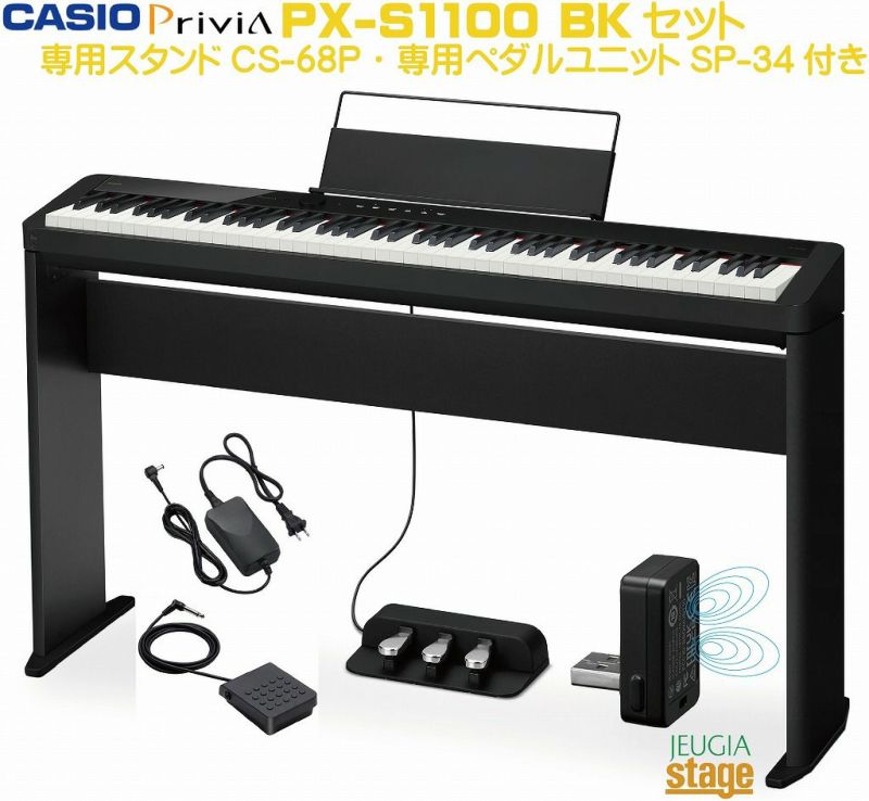 CASIOPriviaPX-S1100BK【専用スタンドCS-68P・専用3本ペダルユニット付き】カシオプリヴィアブラックデジタルピアノ電子ピアノ【Stage-RakutenPianoSET】
