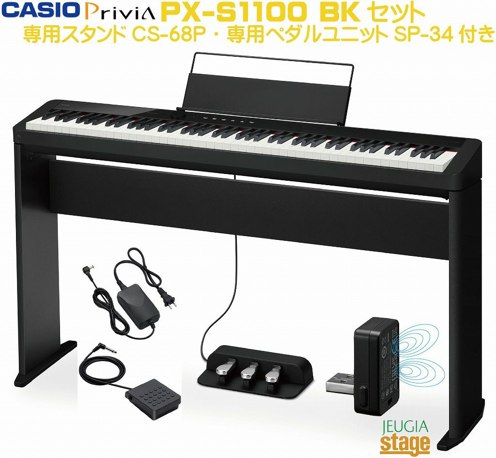 取り寄せ品になります】CASIO Privia PX-S1100BK 【専用スタンドCS-68P 