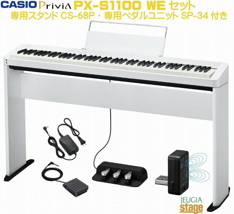Privia PX-S1100WE CASIO 電子ピアノ　白