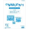 NEWなかよしピアノ教材セット1TYP01084839＜ヤマハ音楽振興会＞