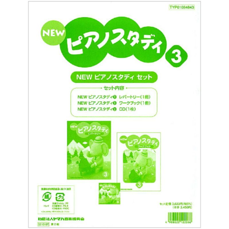 YAMAHA NEW ピアノスタディ レパートリー 1、2、3 - その他