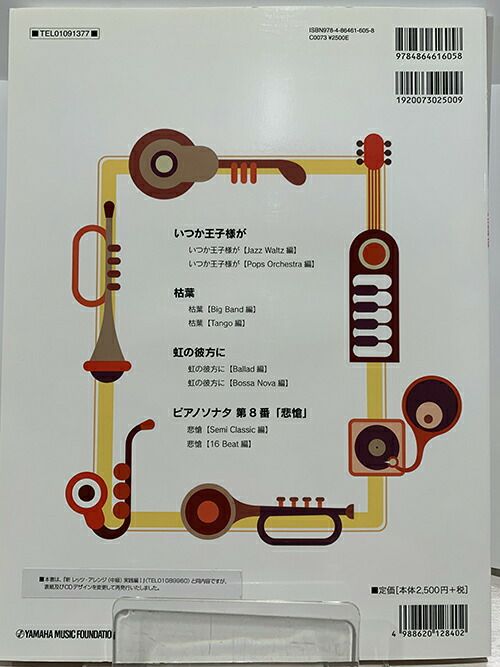 【新品】エレクトーン中～上級アレンジセット(２冊)