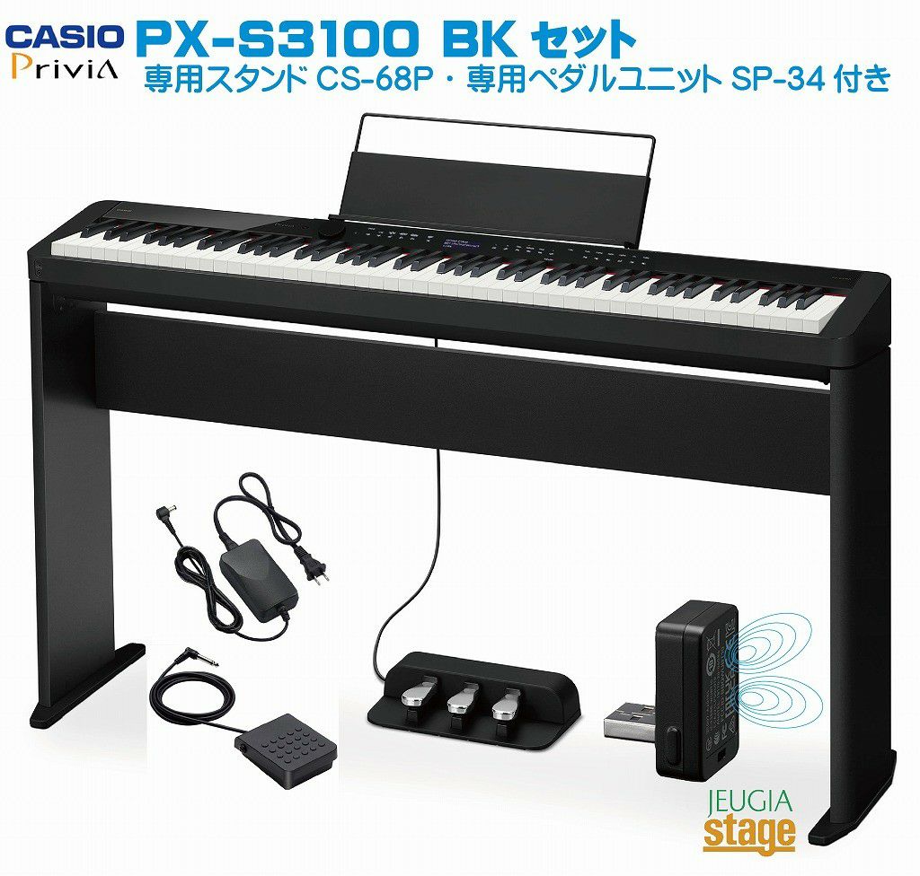 CASIO Privia PX-S3100BKセット【専用スタンドCS68P・専用3本ペダル 