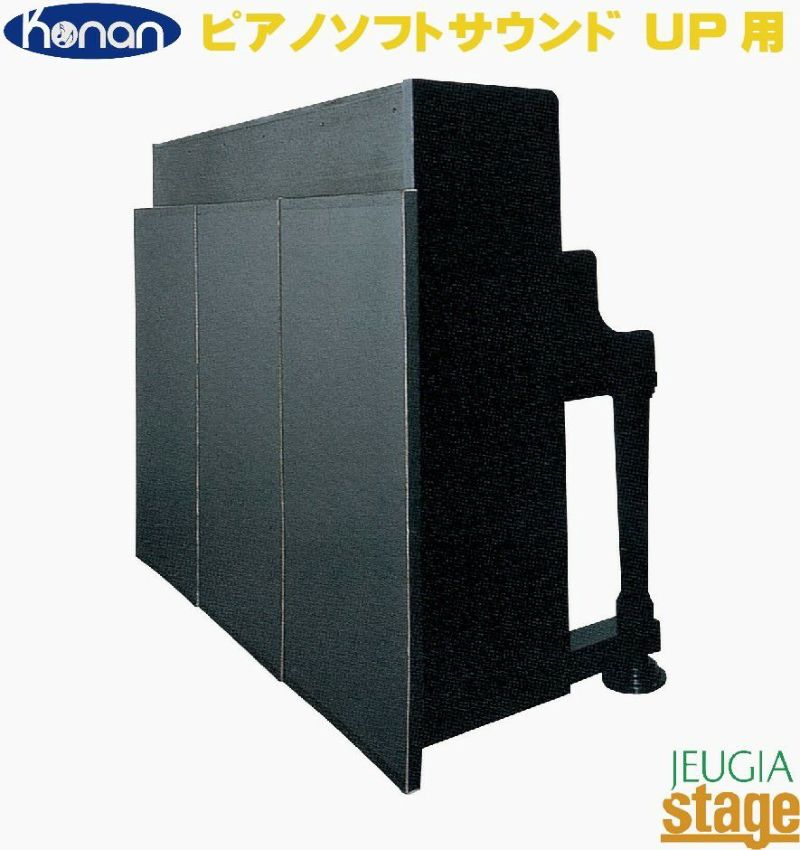 甲南 ピアノソフトサウンド【アップライトピアノ用】【3枚組セット】防音用品soundproof goods 【Piano  Accesory】※こちらの商品はお取り寄せとなります。在庫確認後ご連絡します。 | JEUGIA