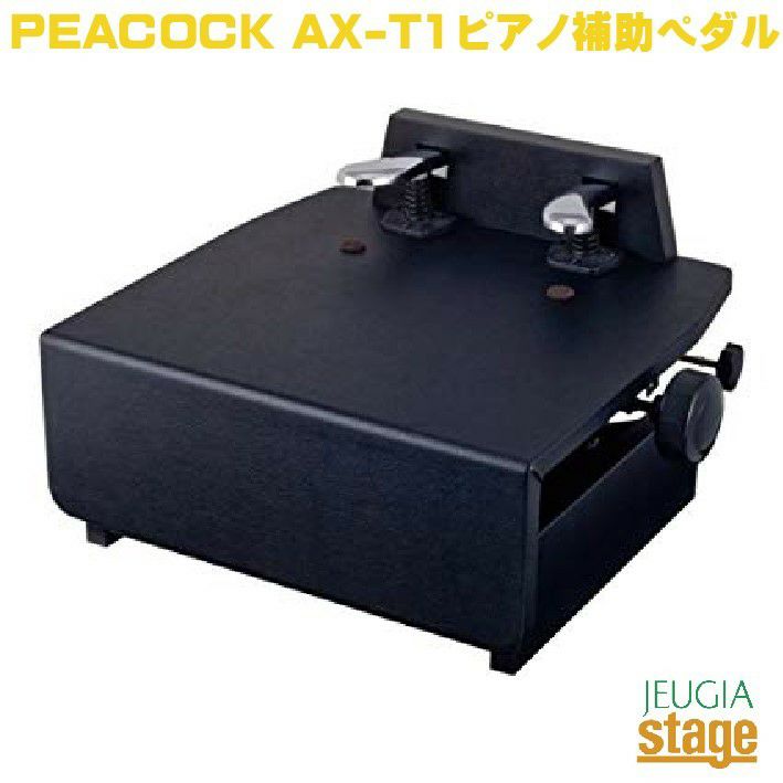 PEACOCKAX-T1ブラック【日本製】ピーコック吉澤ピアノ補助ペダル【Stage-RakutenPianoAccesory】