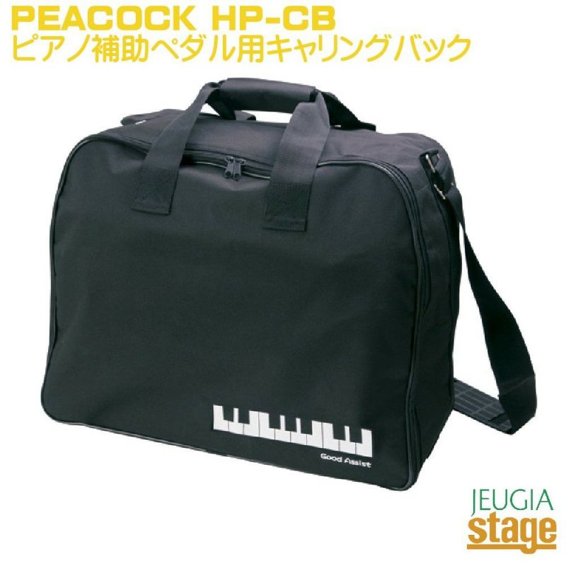 Peacock HP-CB吉澤 ピアノ補助ペダル用キャリングバック 【Piano Accesory】 | JEUGIA