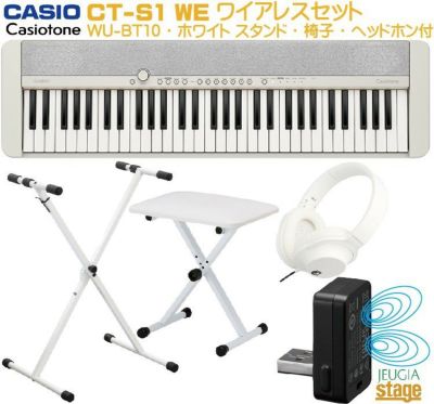CASIO Casiotone CT-S1 WE ホワイト セット【スタンド(白)・ヘッドホン 