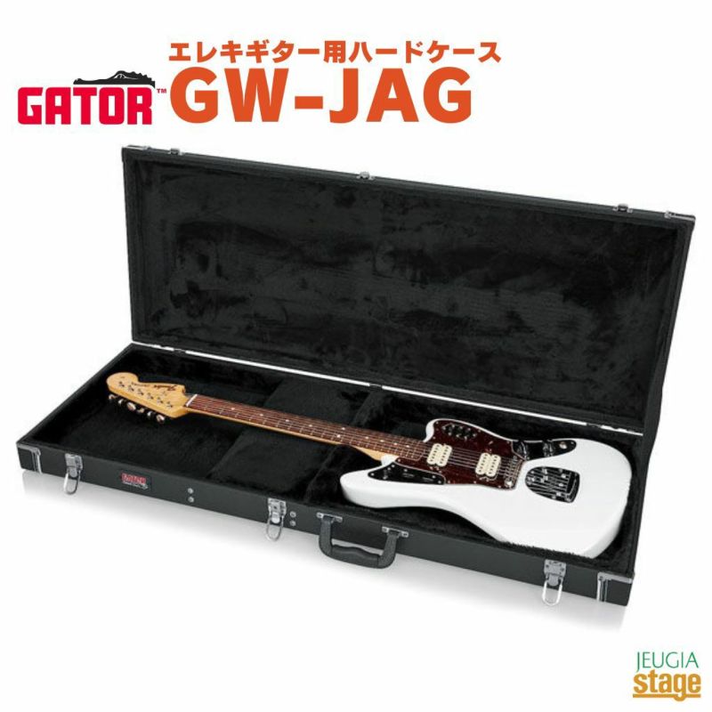 取り寄せ品になります】GATOR GW-JAG ゲーター エレキギター用ハードケース ジャガー/ジャズマスタータイプ対応 木製  ウッドシェル【Stage Guitar Accessory】 | JEUGIA