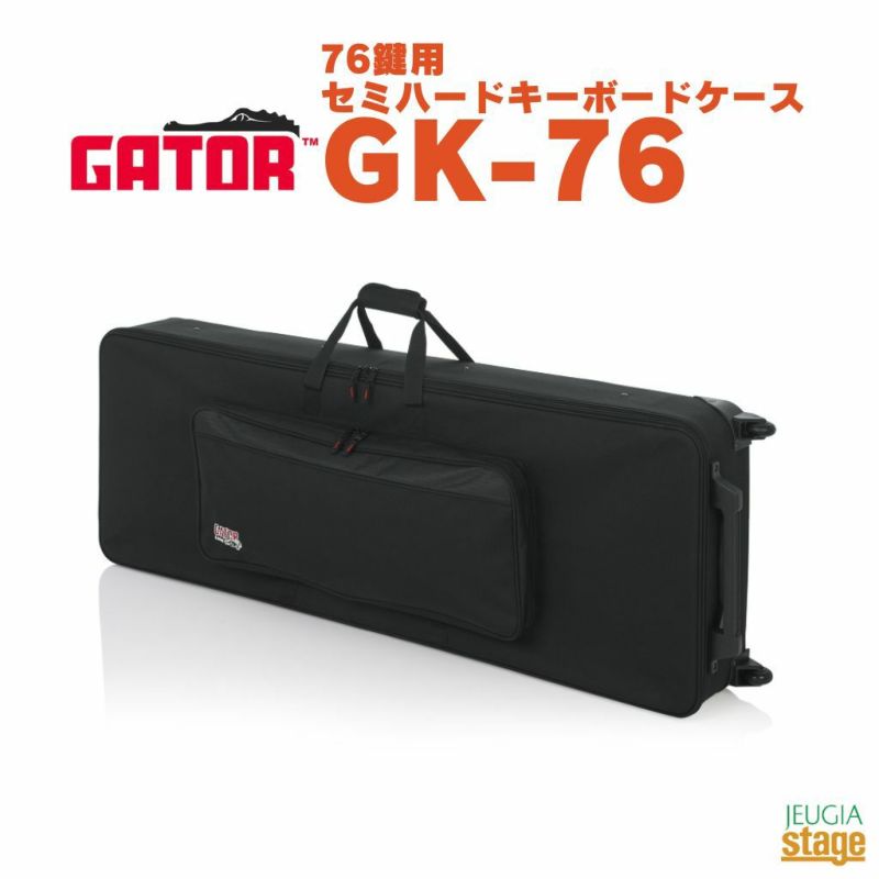 GATOR GK-76ゲーター キーボード軽量ケース 76鍵用 | JEUGIA