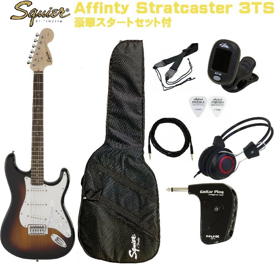 SquierbyFenderFSRAffinitySeries™Stratocaster&reg;3TSSET3-ColorSunburstスクワイヤストラトキャスターエレキギター3カラーサンバースト
