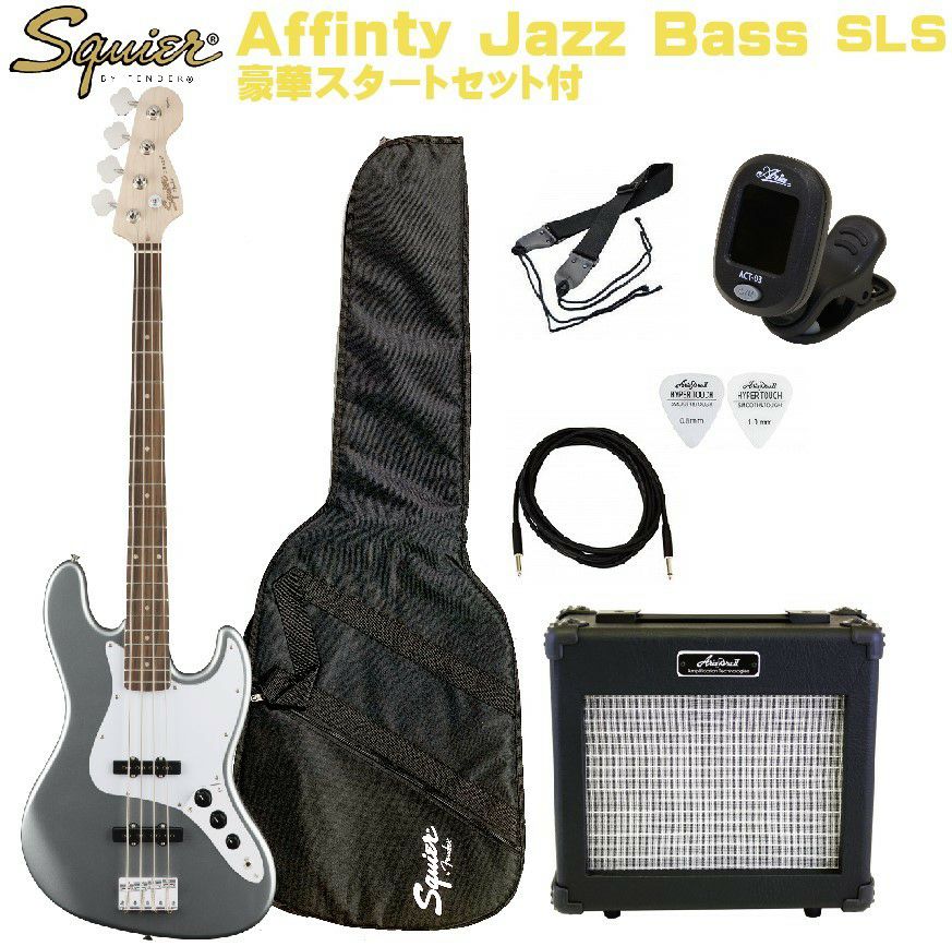 SquierbyFenderAffinitySeries™JazzBass&reg;SlickSilverSETスクワイヤアフィニティジャズベースエレキベーススリックシルバー